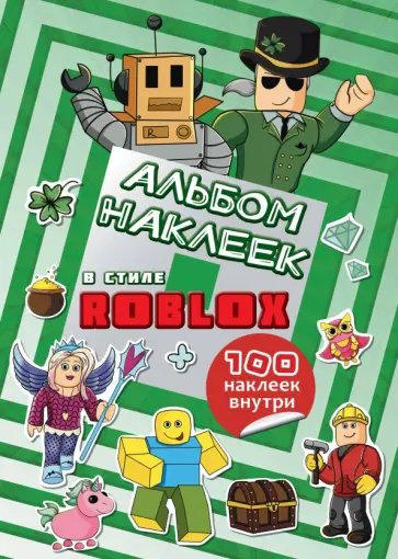 Альбом наклеек Roblox, бирюзовый, 100 наклеек Альбом наклеек Roblox, бирюзовый, 100 наклеек обложка книги