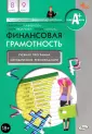 Учимся разумному финансовому поведению
