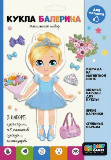 Набор  магнитный Baby Games. Кукла балерина Набор  магнитный Baby Games. Кукла балерина обложка книги
