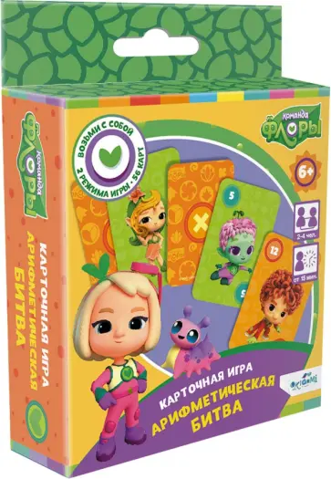 Команда Флоры. Настольная игра. Арифметическая битва обложка книги