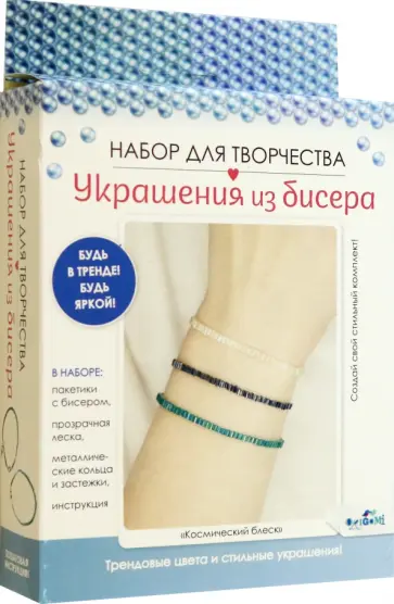 Украшения из бисера Космический блеск, стеклярус Украшения из бисера Космический блеск, стеклярус обложка книги