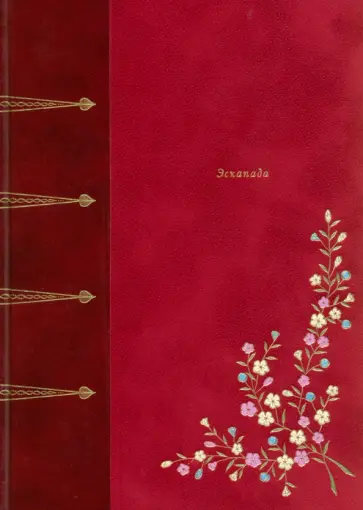 Ренье де - Эскапада обложка книги