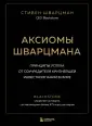 Мне звонят президенты