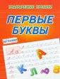 Классические прописи