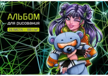 Альбом для рисования Кибер Милашка, 24 листа обложка книги