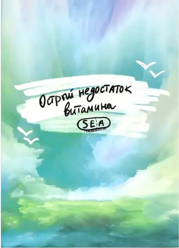 Записная книжка нехватка витамина, А6+, 96 листов, клетка Записная книжка нехватка витамина, А6+, 96 листов, клетка обложка книги