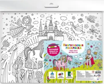 Раскраска многоразовая Чудесная принцесса Раскраска многоразовая Чудесная принцесса обложка книги