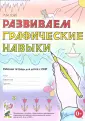Граб Любовь Михайловна