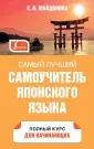 Самый лучший самоучитель