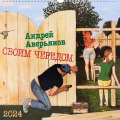 Календари