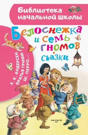 Перро, Гримм - Белоснежка и семь гномов. Иллюстрации Тони Вульфа Перро, Гримм - Белоснежка и семь гномов. Иллюстрации Тони Вульфа обложка книги