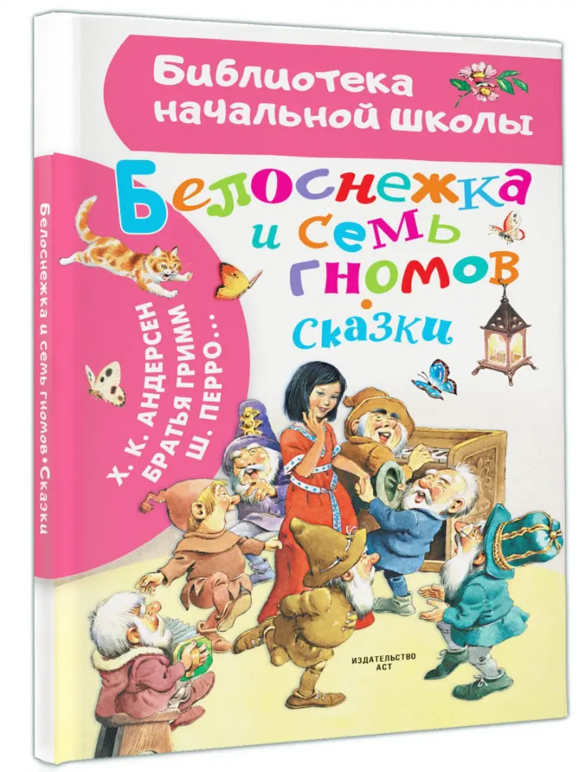 Белоснежка И Семь Гномов Фильм