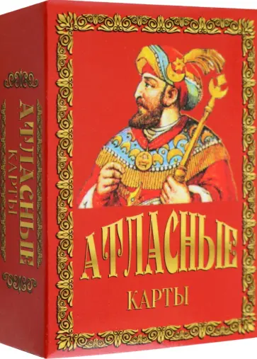Карты подарочные. Атласные обложка книги