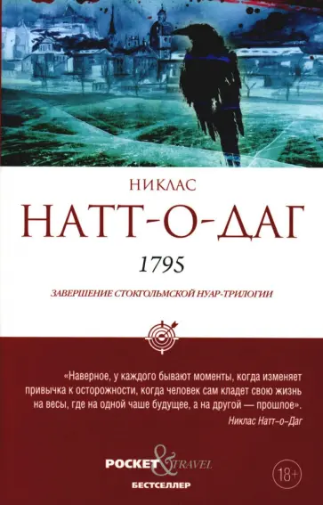 Никлас Натт-о-Даг - 1795 обложка книги