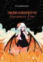 Эквилибриум