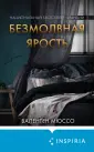 Tok. Национальный бестселлер. Франция