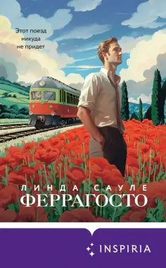 Линда Сауле - Феррагосто Линда Сауле - Феррагосто обложка книги