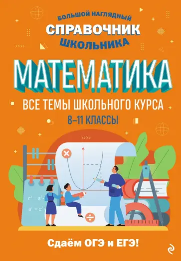 Татьяна Колесникова - Математика обложка книги