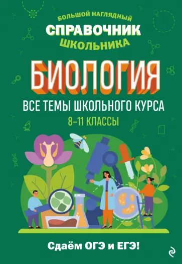 Оксана Мазур - Биология обложка книги