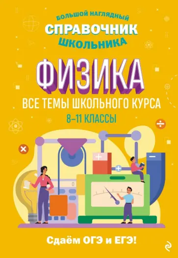 Светлана Вахнина - Физика обложка книги