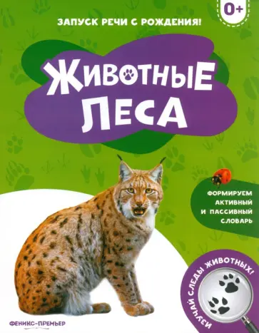 Животные леса обложка книги