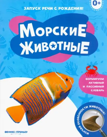 Морские животные обложка книги