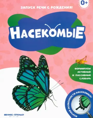 Насекомые Насекомые обложка книги