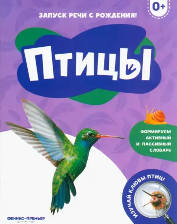 Птицы обложка книги
