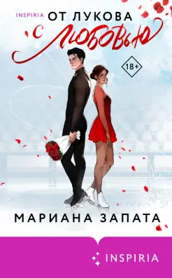 От Лукова с любовью От Лукова с любовью