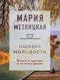 Драгоценная коллекция историй