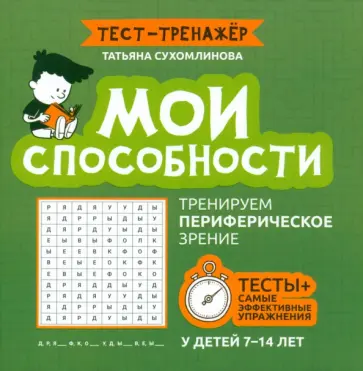 7-14 лет девочки голые Автор: Сухомлинова Татьяна Александровна | новинки 2024 | книжный  интернет-магазин Лабиринт