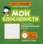 Тест-тренажёр