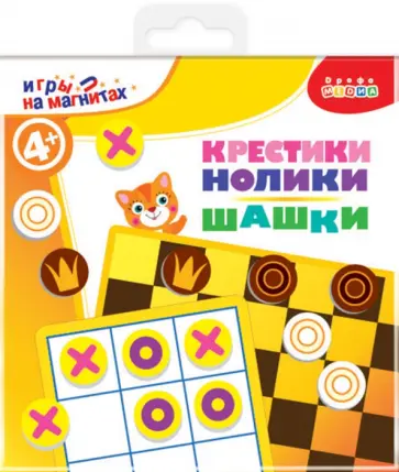 Игры на магнитах в дорогу. Шашки. Крестики-нолики Игры на магнитах в дорогу. Шашки. Крестики-нолики обложка книги
