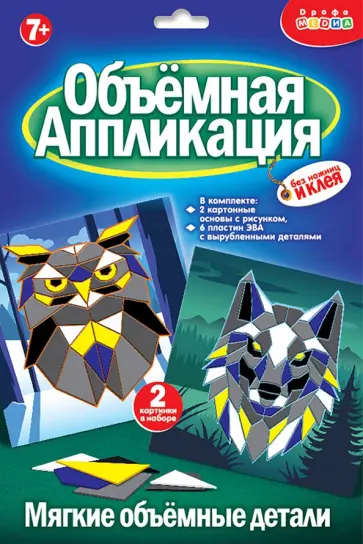 Аппликация из ЭВА. Волк. Сова обложка книги