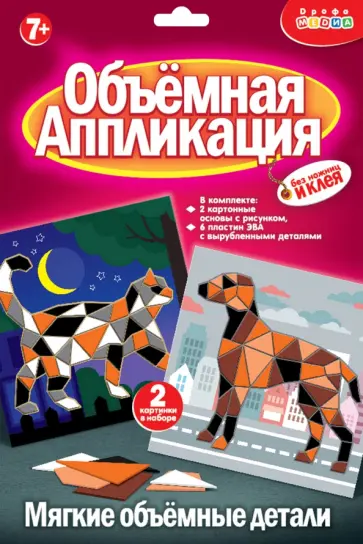 Аппликация из ЭВА. Кошка. Собака обложка книги