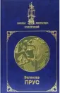 Золотая библиотека приключений