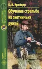 Крейцер Б.А.