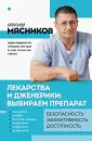 О самом главном с доктором Мясниковым