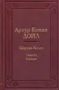 Мировое достояние