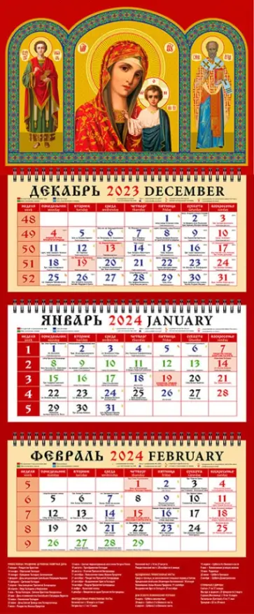 Календарь на 2024 год. Святой великомученик и целитель Пантелеимон Календарь на 2024 год. Святой великомученик и целитель Пантелеимон обложка книги