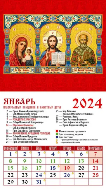 Календарь на 2024 год. Господь Вседержитель обложка книги