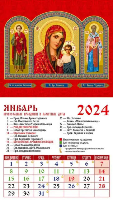 Календарь на 2024 год. Святой великомученник и целитель Пантелеимон обложка книги