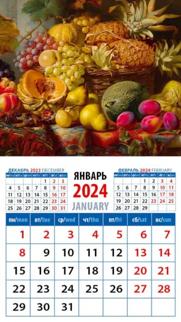 Календарь на 2024 год. Натюрморт с фруктами на столе обложка книги