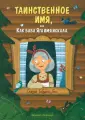 Сказки бабушки Яги