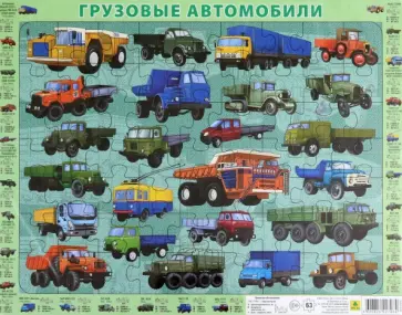 Пазл Отечественный грузовой транспорт обложка книги