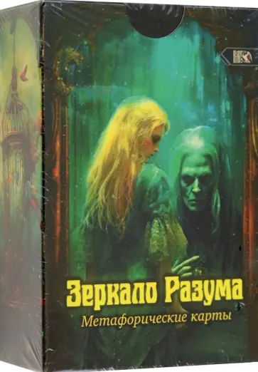 Элана Тиос - Метафорические карты Зеркало разума, 72 карты + инструкция обложка книги