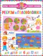 Первые головоломки для умного малыша