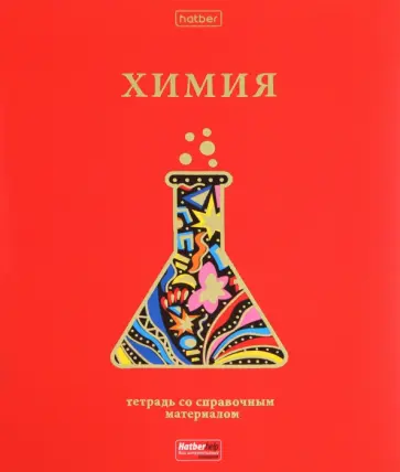 Тетрадь предметная Красный шик. Химия, 46 листов, клетка Тетрадь предметная Красный шик. Химия, 46 листов, клетка обложка книги