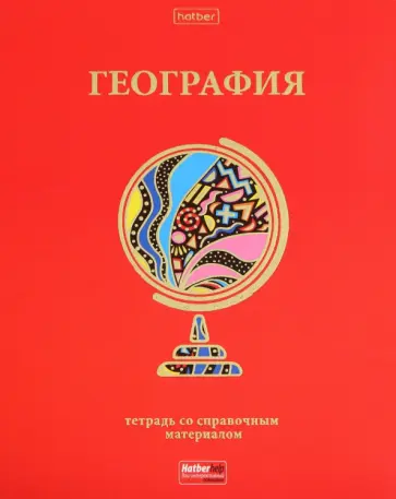 Тетрадь предметная Красный шик. География, 46 листов, клетка обложка книги
