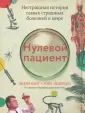 Научно-популярная литература
